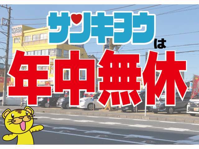 当店は年中無休で営業しております♪売約となってしまうことがございますのでご来店前には是非お電話かメールで在庫をお問い合わせ下さい！
