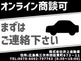 オンライン商談もできますのでお気軽にお問い合わせください♪