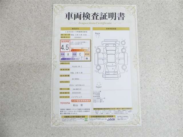 車両検査証明書付きです！だれでも中古車の状態がすぐにわかるよう、車のプロが客観的にチェック。車両の状態やわずかなキズも正確にお伝えします。