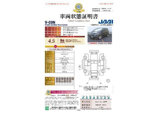 当店に並んでいる展示車には、日本査定協会発行の車両状態証明書をお付けしています。