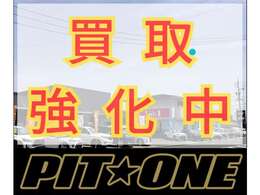 お車のこと、何でもお任せください！！大型鈑金・整備工場を併設し、皆様のもとへ安全安心な中古車をお届けします！☆お値打ち車から高年式車まで多彩に取り揃え、皆様のお問い合わせをお待ちしております☆