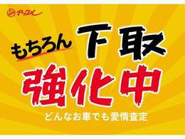☆アップルは全国に265店舗☆『釧路星が浦店』は『札幌篠路店』『札幌白石店』『札幌藻岩店』『小山店』と兄弟店です。全ての展示車をご紹介出来ますので、お気軽にお問い合わせください。