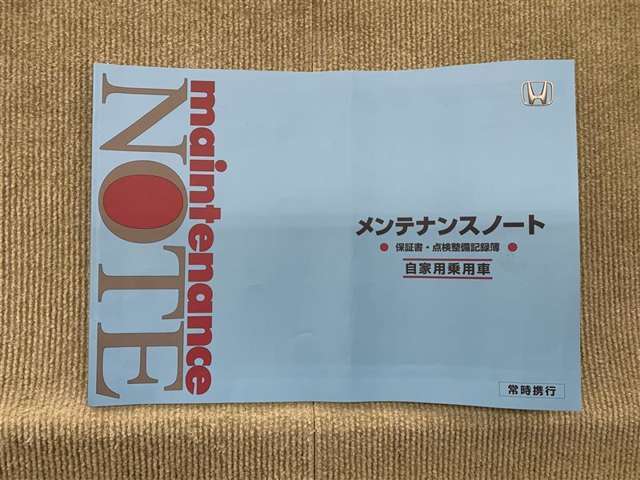 点検整備の記録メンテナンスノートあります