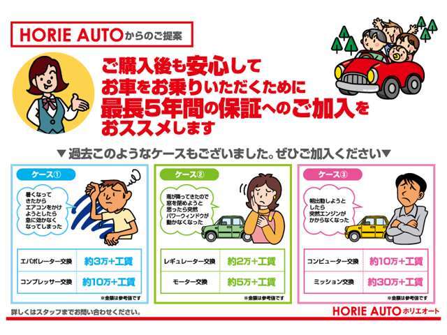 万が一の修理際に安心！ホリエオート最長5年間保証！お近くのディーラーや認証工場で修理可能ですのでお近くの方はもちろん、ご遠方の方にも好評を頂いております。詳しくは当社スタッフにお尋ねください。