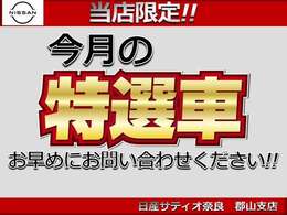 選りすぐりの特選車をご準備します