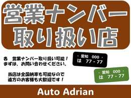 どんな車でも買い取り・下取りします。トラック・バン・ユニック車・特殊車両・軽自動車・ミニバン・ハイブリッドカーは特に高価買い取りします。他店では値段のつかなかった車でも、買い取りだけでも大歓迎です。