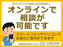 【オンライン相談】お陰様で遠方からのお問合せが急増しております！直接ご来店いただかなくてもあんしんしてご購入いただけるよう、オンラインにて精一杯サポートいたします♪ぜひお問合せください！