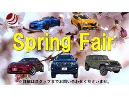 【Spring Fair】2025/3/8～2025/4/20まで開催中！！お得な特典付き！！★詳しくはお問い合わせ下さい！！