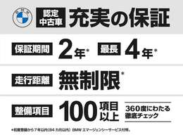 「認定中古車だからこそ、安心の保証」初度登録から7年目まで、最長4年間、走行距離無制限での保証をご用意納車整備も安心のクオリティ！