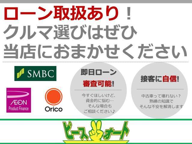 一括は難しい場合もあるかと思います。各種ローン取り扱っておりますので審査もお任せください。