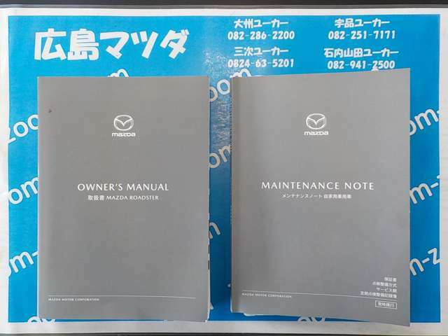 取扱書や保証書・整備手帳などもしっかり搭載しています。