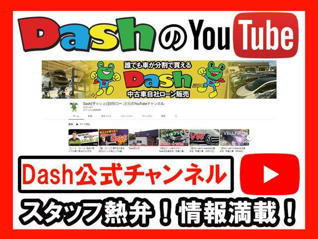 ローンでお困りの方に！Dashの自社ローンがございます！信販会社等の審査は一切ありません！勤続期間の短い方・アルバイトやパートの方・年金受給の方や他社でローンが通らなかった方など・・・是非ご相談下さい