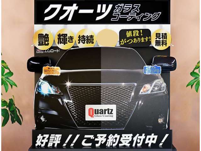 クオーツコーティング(ボディー用ガラスコーティング)、施工後は水洗いで洗車機もOK、お手入れが楽で綺麗が長持ちします。