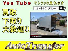 You　Tube　にて動画を公開しております！【オートトランスファー】と検索してください。外観、動作等の動画をご用意しております。