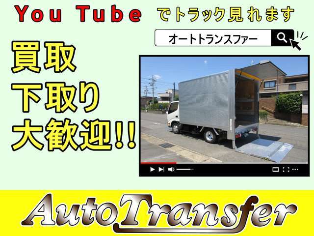 You　Tube　にて動画を公開しております！【オートトランスファー】と検索してください。外観、動作等の動画をご用意しております。