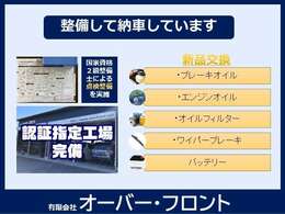 整備して納車しています。国家資格2級整備士による点検整備を実施。