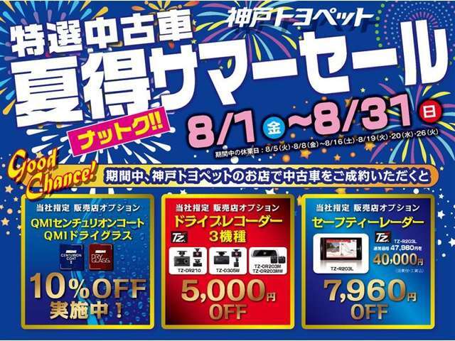 キャンペーン