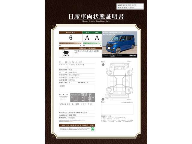 日産認定の車両となります。状態の確認など、詳細は何なりとお問い合わせください。