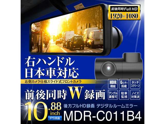 人気の高性能デジタルインナーミラー型ドライブレコーダー（前後2カメラ）をお付けします！前方＆後方にもカメラがありますので、煽り運転をされても録画できる優れもの！