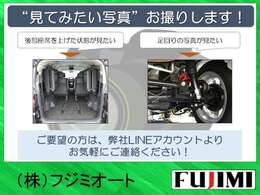 ご来店が難しいお客様に朗報！お店に行けなくても車両状態がまるわかり！気になることは全部聞いてください！