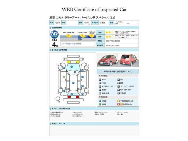 第三者評価機関「AIS社」の車両検査済み！総合評価4点（評価点はAISによるS～Rの評価で令和6年8月現在のものです）☆