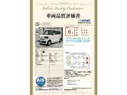 第3者機関によって車両状態証明書を発行しておりますので、状態の確認含めて安心、信頼、満足にお答えします。