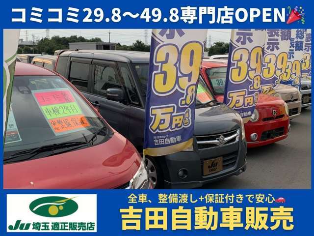 第2展示場OPEN！ 格安中古車を50台以上展示。分かりやすい総額29.8万・39.8万・49.8万の3タイプをご用意！軽自動車中心の品揃えで本店から600mの便利な立地です。ぜひ一度お越しください(^^)