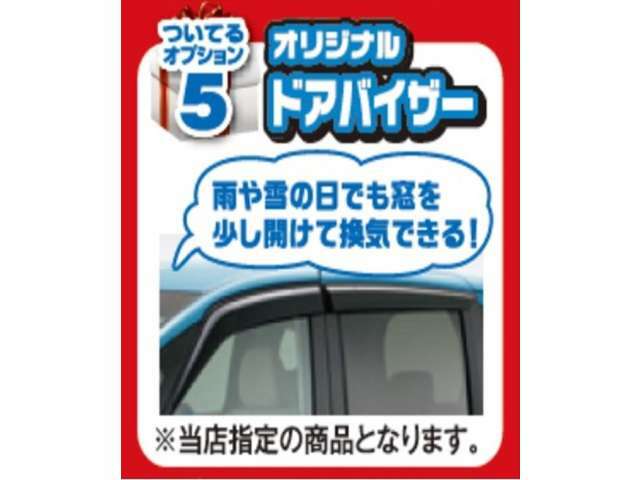 5.オートバックスオリジナルの車種専用設計ドアバイザー♪