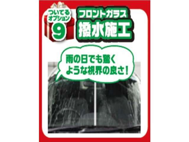 9.オートバックスオリジナルのフロントガラス撥水施工♪