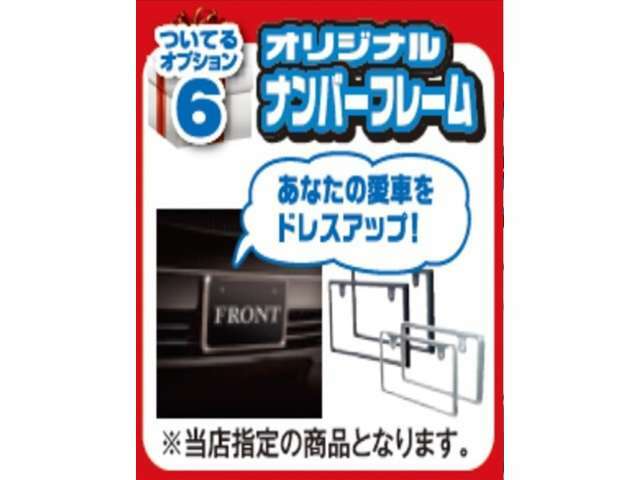 6.オートバックスオリジナルナンバーフレーム♪