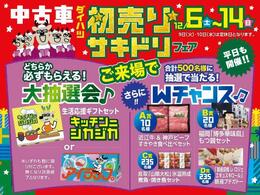 R7/12/6?R7/12/14まで初売りサキドリフェアを開催しております（＾＾♪来場記念品やご成約記念品をご用意しております☆是非、この機会にご来店ご購入よろしくお願いいたします（＾＿-）-☆