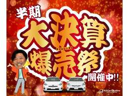 綺麗な外装、綺麗な内装、禁煙車などの程度重視、30～50など予算重視なども相談ください！