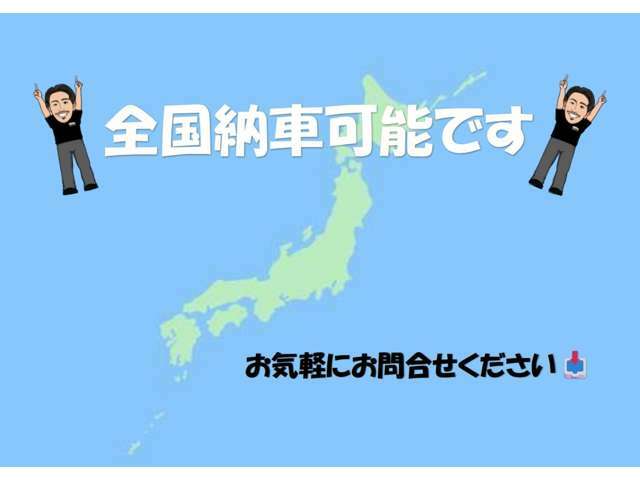 全国陸送販売致します！