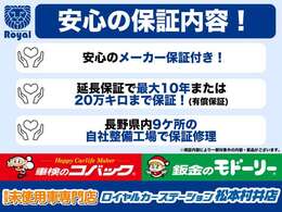 購入の保証内容も安心充実！最大10年20万キロまで保証！自社整備工場を完備しているので手厚くサポートいたします！