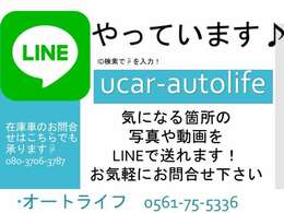 LINEでのお問い合わせも受け付けております！お気軽にお問い合わせください。　その際、カーセンサーを見たとご連絡頂けるとスムーズにご案内できます。