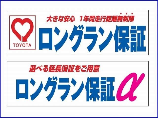 Bプラン画像：1年間＆走行距離無制限のロングラン保証(無料)付！！さらに最大3年間まで延長可能のロングラン保証＋α！！全国のトヨタ販売店にて保証整備受付いたします！！