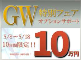 陸送費用にも対応できるキャンペーンを実施中！