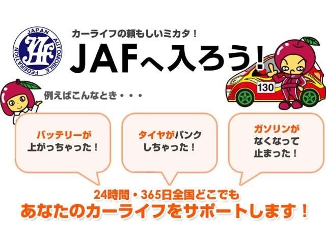 ★JAF会員なら24時間・年中無休、日本全国どこでも救援！