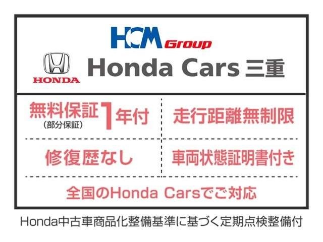 ホッと保証（無料保証）が1年付きます！！走行距離も無制限で安心ですよ！！全国のHonda　Carsでご対応が可能ですので、遠方からのご購入も安心してお任せ下さい！！