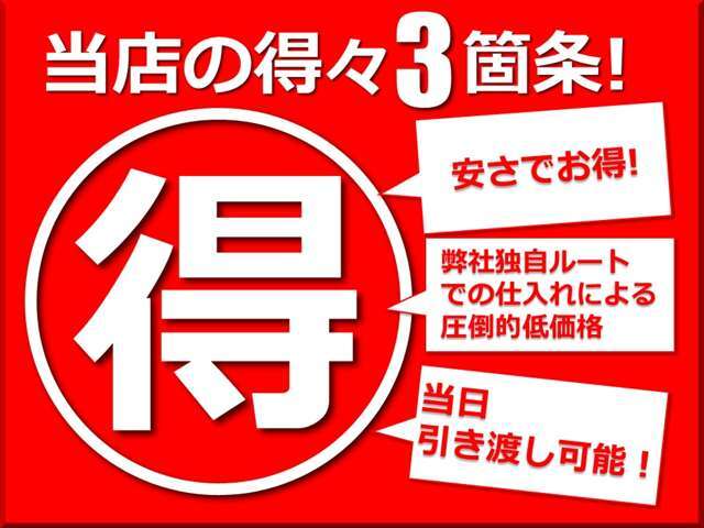 お客様にご納得していただける価格でのご提供を心掛けております！