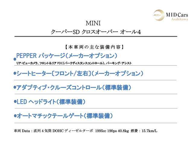 本車両の主な特徴をまとめました。上記の他にもお伝えしきれない魅力がございます。是非お気軽にお問い合わせ下さい。