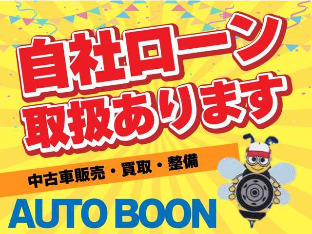 ■各種ローンご用意しております。■お問い合わせはTEL/FAX096-200-4348（定休日：日曜日）営業時間は、9：00～18：00mail：auto-boon888＠outlook.jp