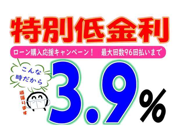 低金利キャンペーン実施中！　ご利用回数は6回払い～94回まで、無理のないお支払い回数をお選び下さい。