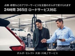 ご購入後は全国のVOLVO正規ディーラーにてアフターサービスをお受けいただけます。認定中古車保証の期間中は、24時間365日対応のロードサービスも自動付帯しております。