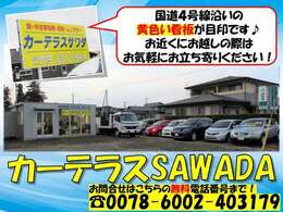 国道4号線沿い。盛岡方面からですとセブンイレブン矢幅店を超えて500Mくらいです。黄色い看板が目印！