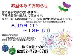 【夏季休暇のお知らせ】誠に勝手ながら8/9（土）から8/18（月）までお休みさせて頂きます。なお、前日の昼までにご連絡頂けましたらご対応させて頂きます。※その場合、事前受付フォームの登録が必須となります。