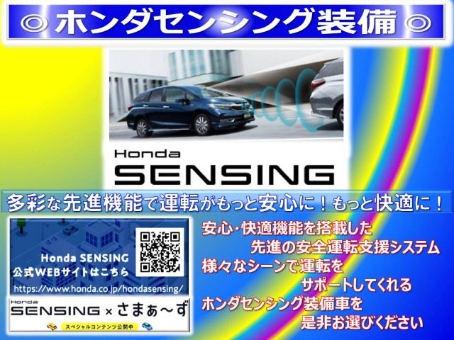 ホンダセンシングは衝突軽減ブレーキだけでなく、標識認識機能や先行車発進お知らせ機能に誤発進抑制機能と車線維持支援に設定した車速内で適切な車間距離を保ってくれる安全・快適機能搭載の先進システムです