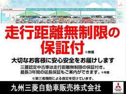 3年間・走行距離無制限、安心の「三菱認定中古車保証」付き！（無料）