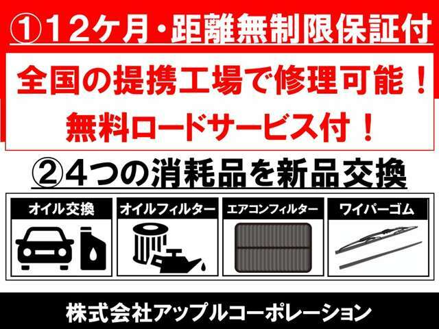 ★［アップル.CO認定中古車］★国産車406項目対象の安心1年保証付き！保証期間の走行距離は無制限♪保証会社指定の工場で修理が可能です♪（社外品・消耗品は除きます）