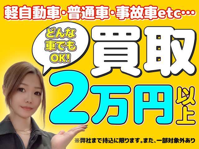 TMRでは買取・下取り強化中！軽自動車・普通車・ぶつけた車など、どんな車でもお持ち込みくださいね！面倒なお手続きは弊社におまかせを！！！